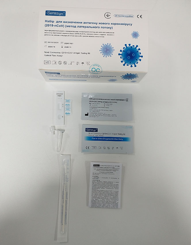 Набір для визначення антигену нового коронавірусу (2019-nCoV), GeneSign Biotech (Xiamen) Co., Ltd.